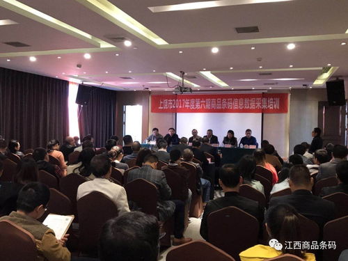 中国物品编码中心江西分中心第六期商品条码培训班在上饶成功举办