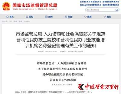 规范命名 民办技工院校与培训机构禁用“中国”“中华”等字样