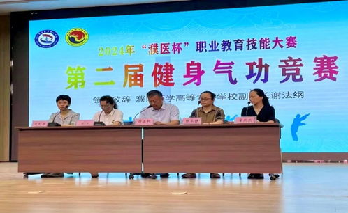 传承文化精粹 锤炼职业技能——濮阳医专成功举办2024年第二届“濮医杯”健身气功竞赛