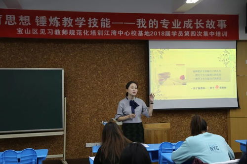 磨砺教育思想 锤炼教学技能——区见习教师规范化培训江湾中心校基地2018届学员第四次集中培训纪实