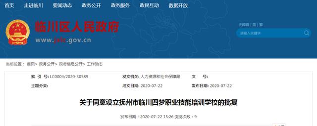 批复了！抚州将新增两所职业学校 营利性民办职业技能培训机构