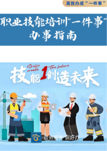 开办营利性民办职业技能培训机构“一件事”办事指南