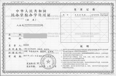 营利性民办职业技能培训机构如何取得办学许可证