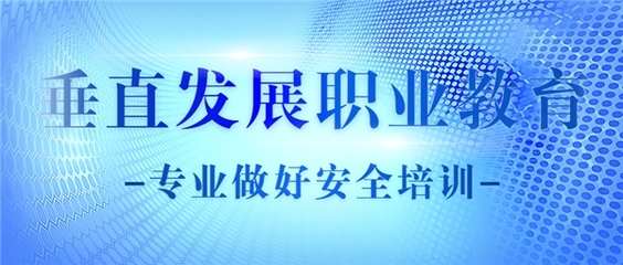 河南中安建培重要里程碑 营利性民办职业技能培训机构助力安全培训高质量发展