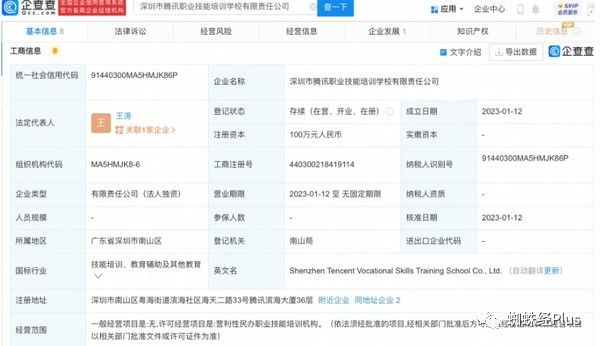 网经资讯|腾讯涉足职业技能培训 玩家退游价值4万装备遭平台没收引发争议